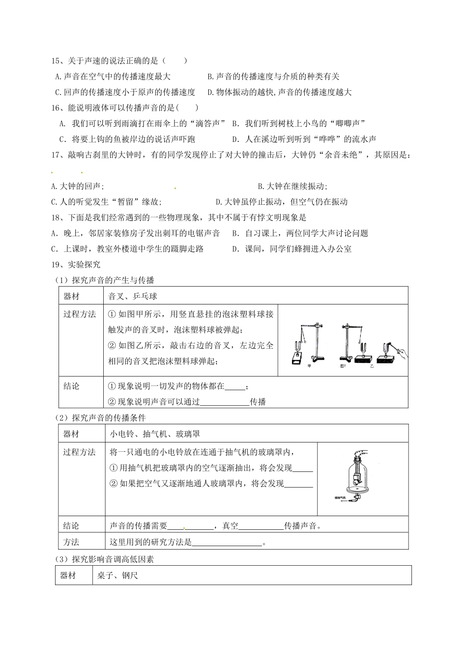 中考物理一轮复习 第2章 声现象试卷试卷_第3页