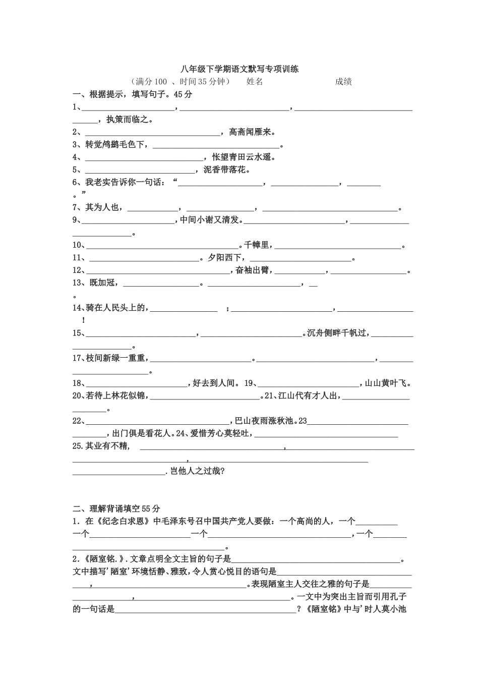 八年级下学期语文默写专项训练_第1页