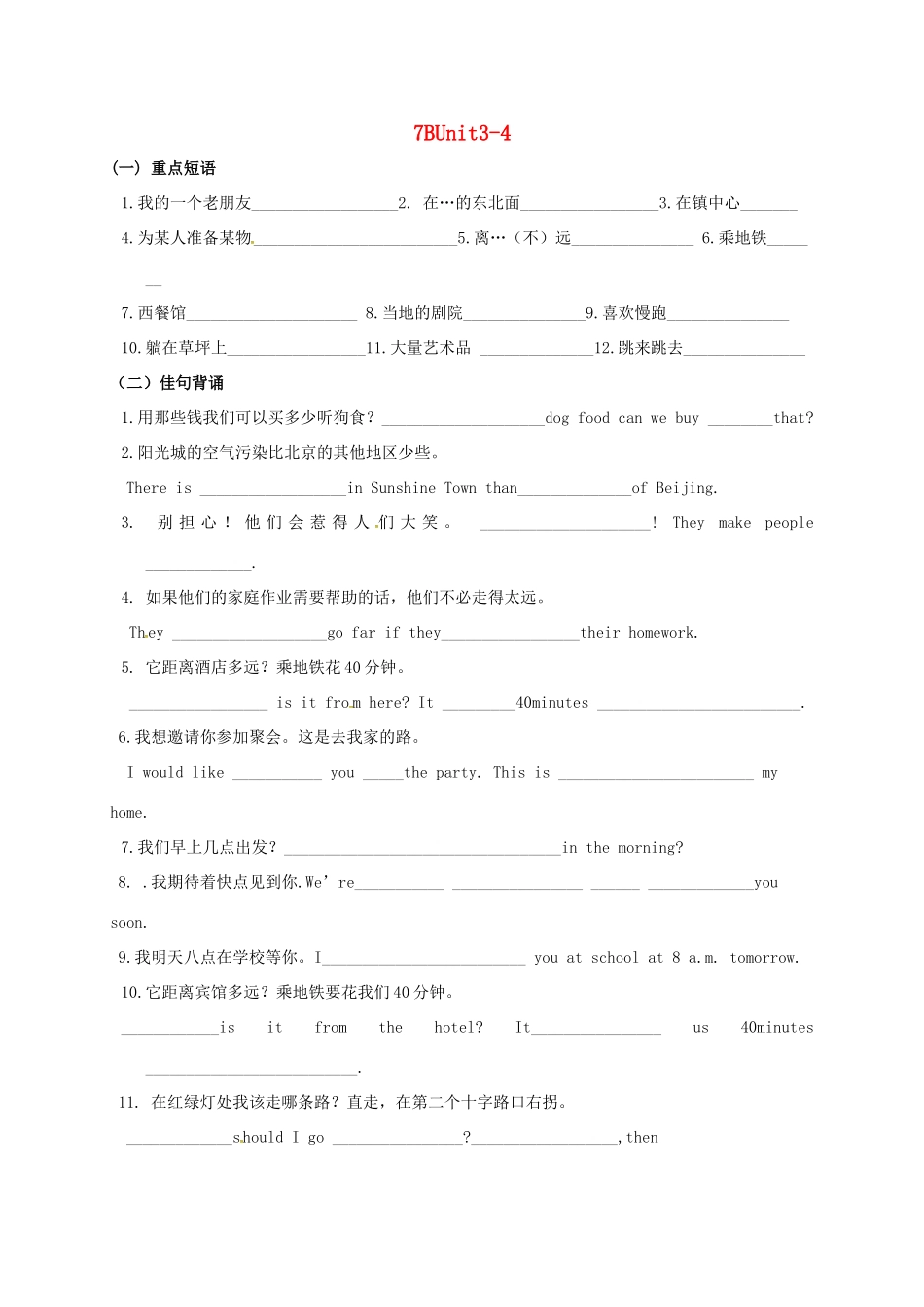 中考英语第一轮复习 七下 Unit 3 4 基础默写试卷_第1页
