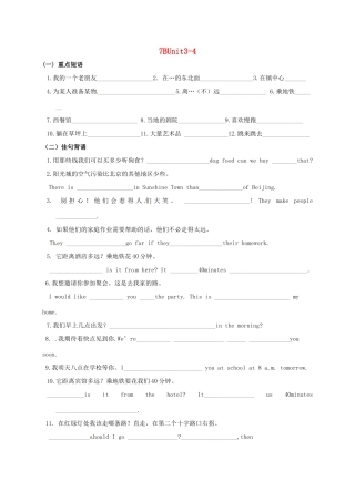 中考英语第一轮复习 七下 Unit 3 4 基础默写试卷