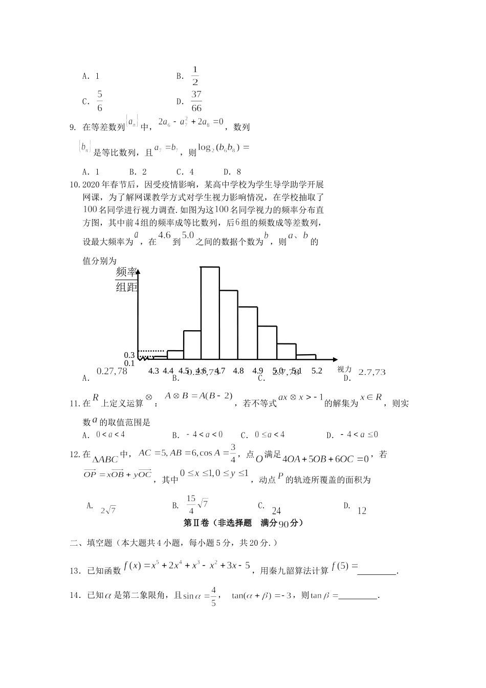 安徽省黄山市高一数学下学期期末考试试卷_第2页