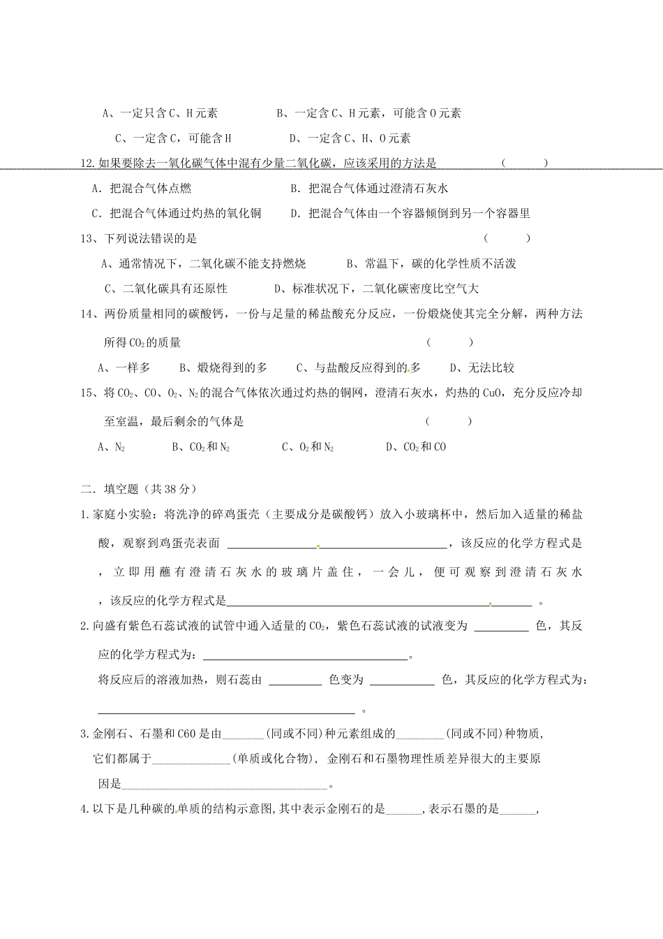 九年级化学试卷 人教新课标版试卷_第2页