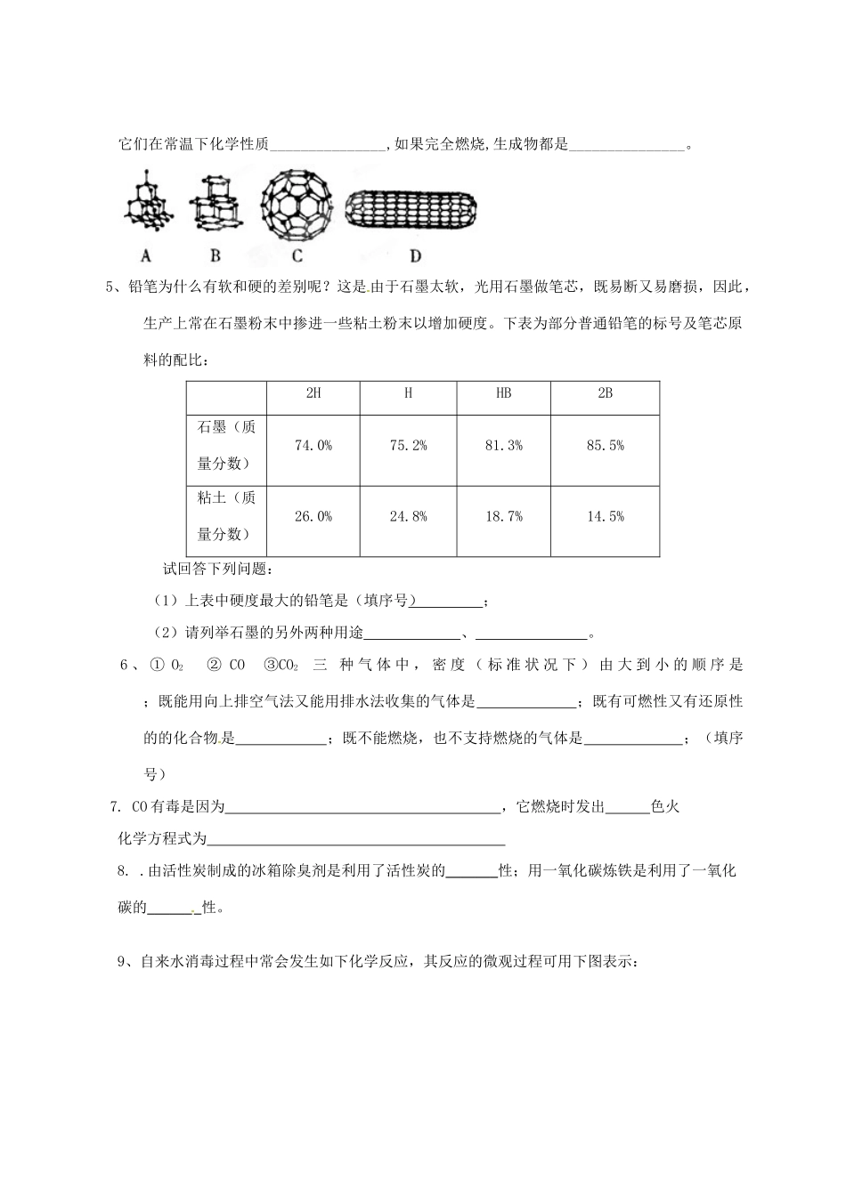 九年级化学试卷 人教新课标版试卷_第3页
