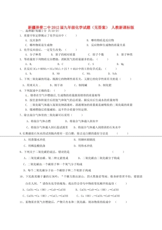 九年级化学试卷 人教新课标版试卷