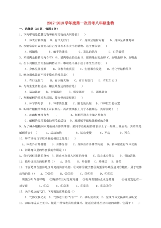 山东省临沂市平邑县 八年级生物10月月考试卷 新人教版试卷