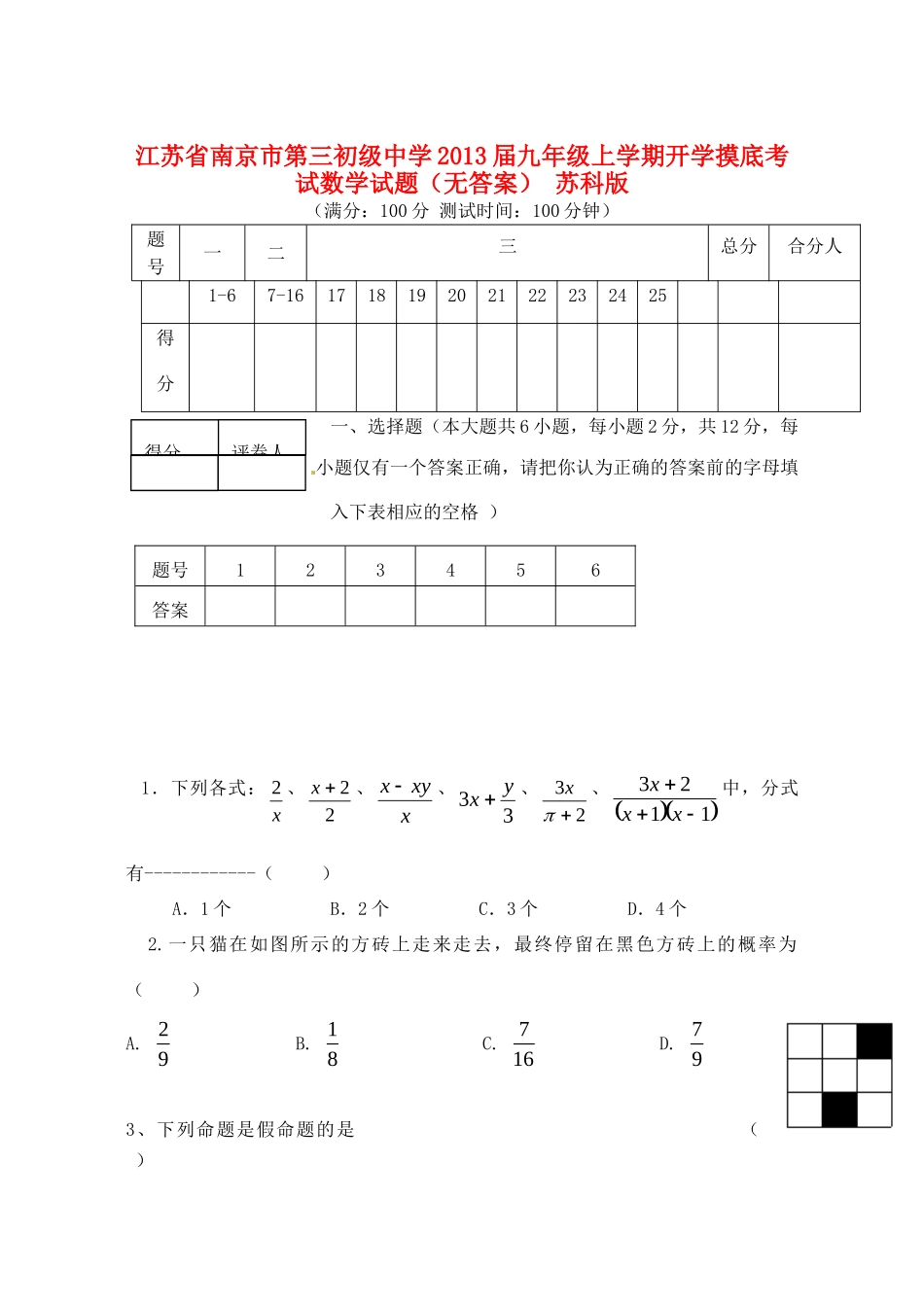 九年级数学上学期开学摸底考试试卷 苏科版试卷_第1页