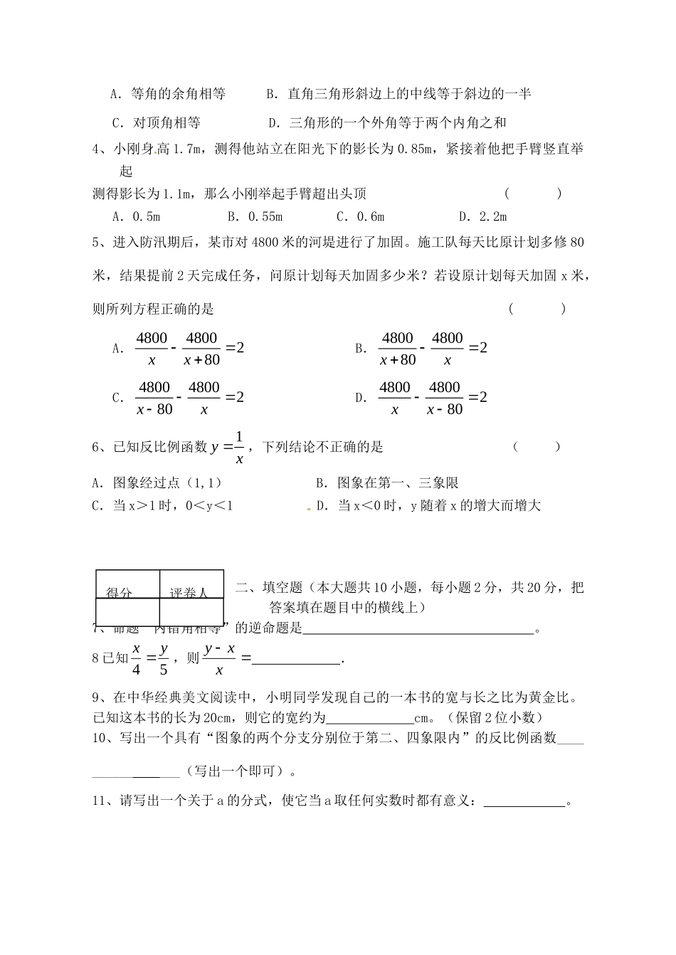 九年级数学上学期开学摸底考试试卷 苏科版试卷_第2页