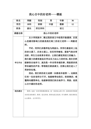 我心目中的好老师-曾笑梅