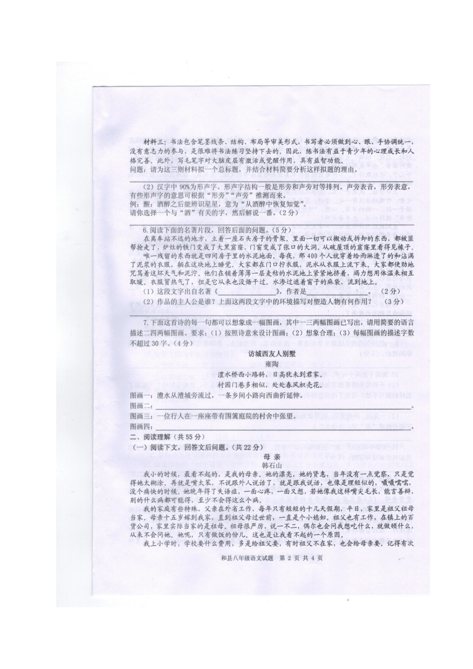 安徽省马鞍山市和县 八年级语文上学期期末考试试卷试卷_第2页