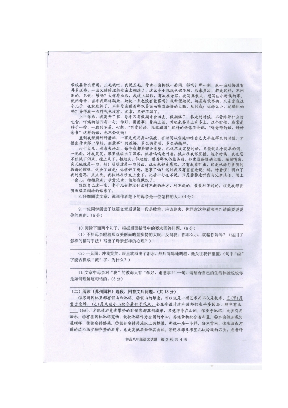 安徽省马鞍山市和县 八年级语文上学期期末考试试卷试卷_第3页