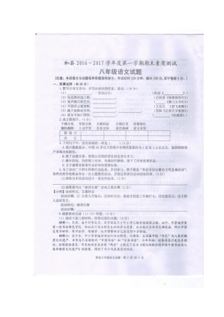 安徽省马鞍山市和县 八年级语文上学期期末考试试卷试卷