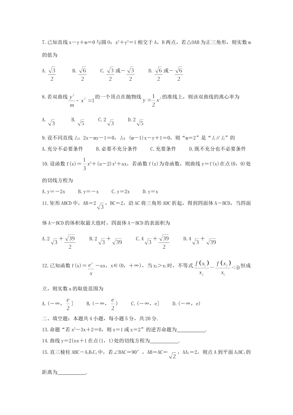 山西省 高二数学上学期期末测评考试试卷 文(II)试卷_第2页