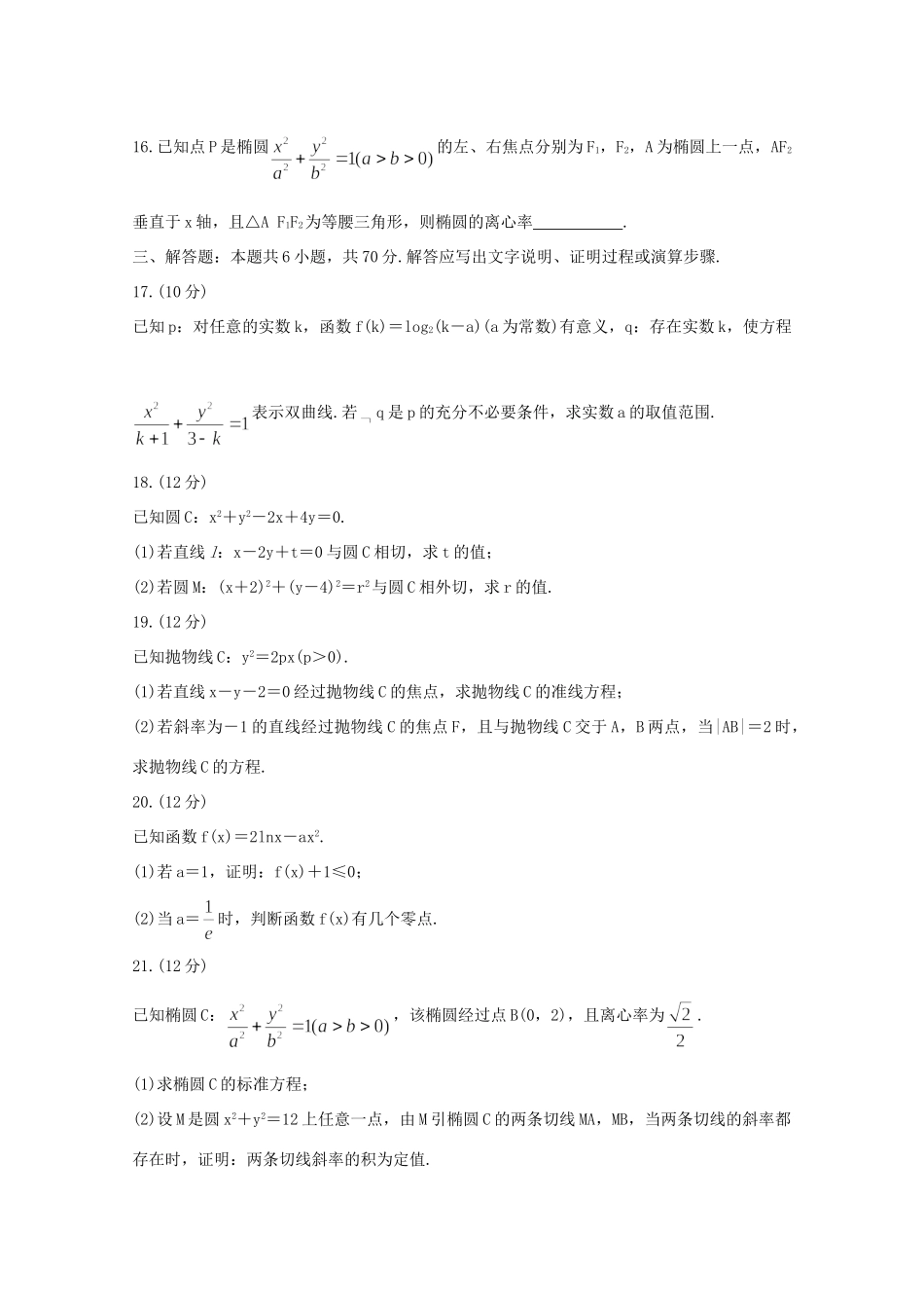 山西省 高二数学上学期期末测评考试试卷 文(II)试卷_第3页