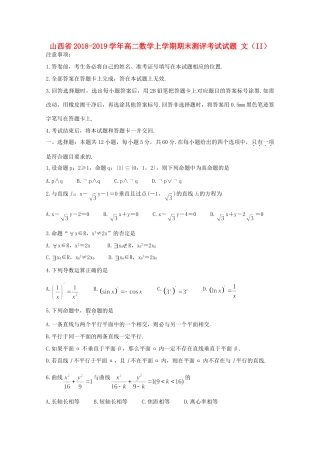山西省 高二数学上学期期末测评考试试卷 文(II)试卷