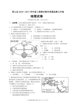 四川省南充市营山县七年级地理上学期期末考试试卷(pdf，无答案)新人教版试卷