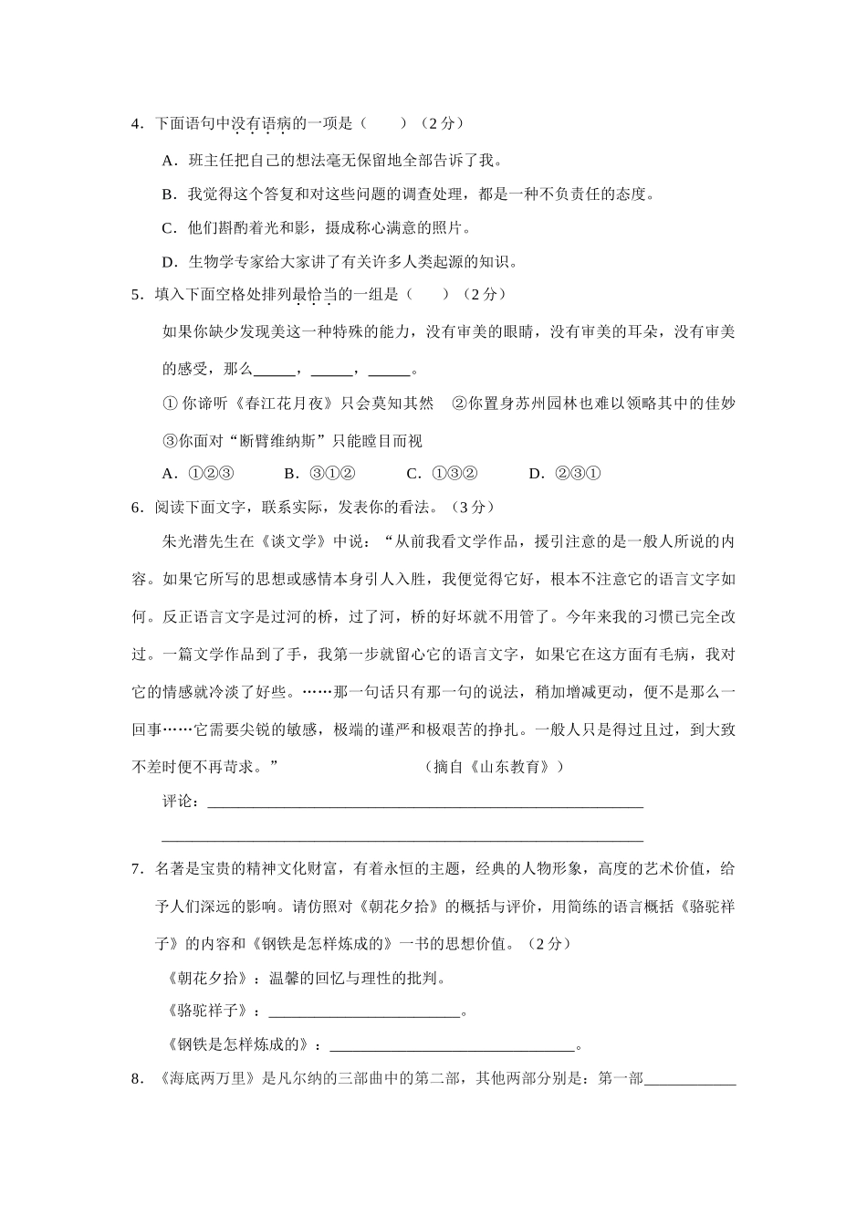 八年级语文第二学期期末终结性评价试卷人教版 试题_第2页