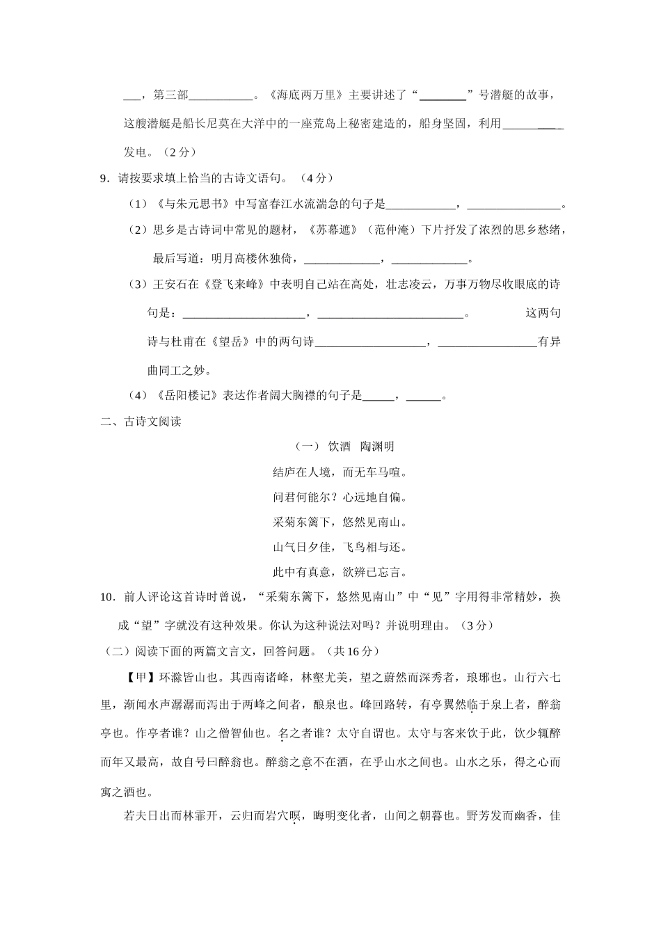 八年级语文第二学期期末终结性评价试卷人教版 试题_第3页