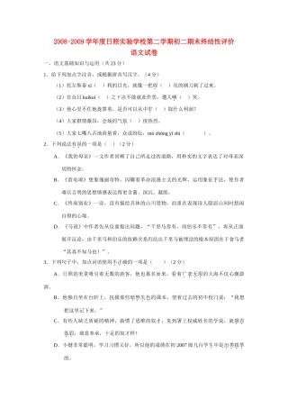 八年级语文第二学期期末终结性评价试卷人教版 试题