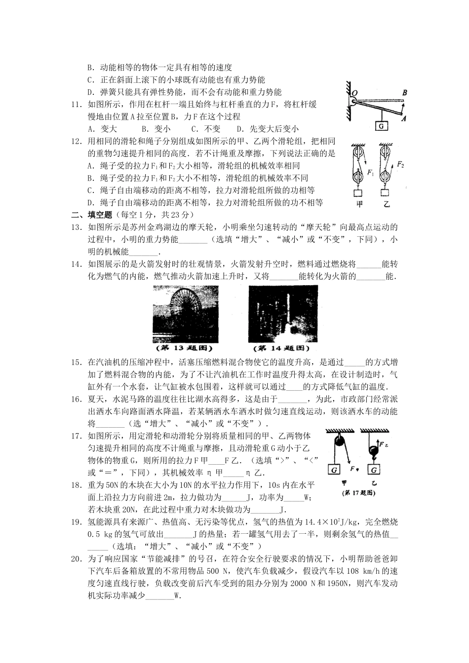 九年级物理上册月考测试试卷 苏科版试卷_第2页