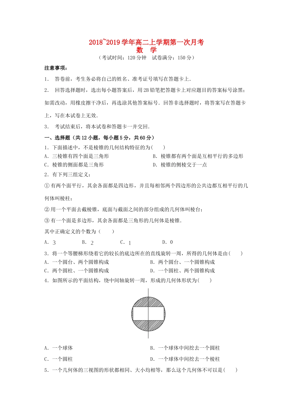 安徽省芜湖市顶峰美术学校高二数学上学期第一次月考试卷_第1页