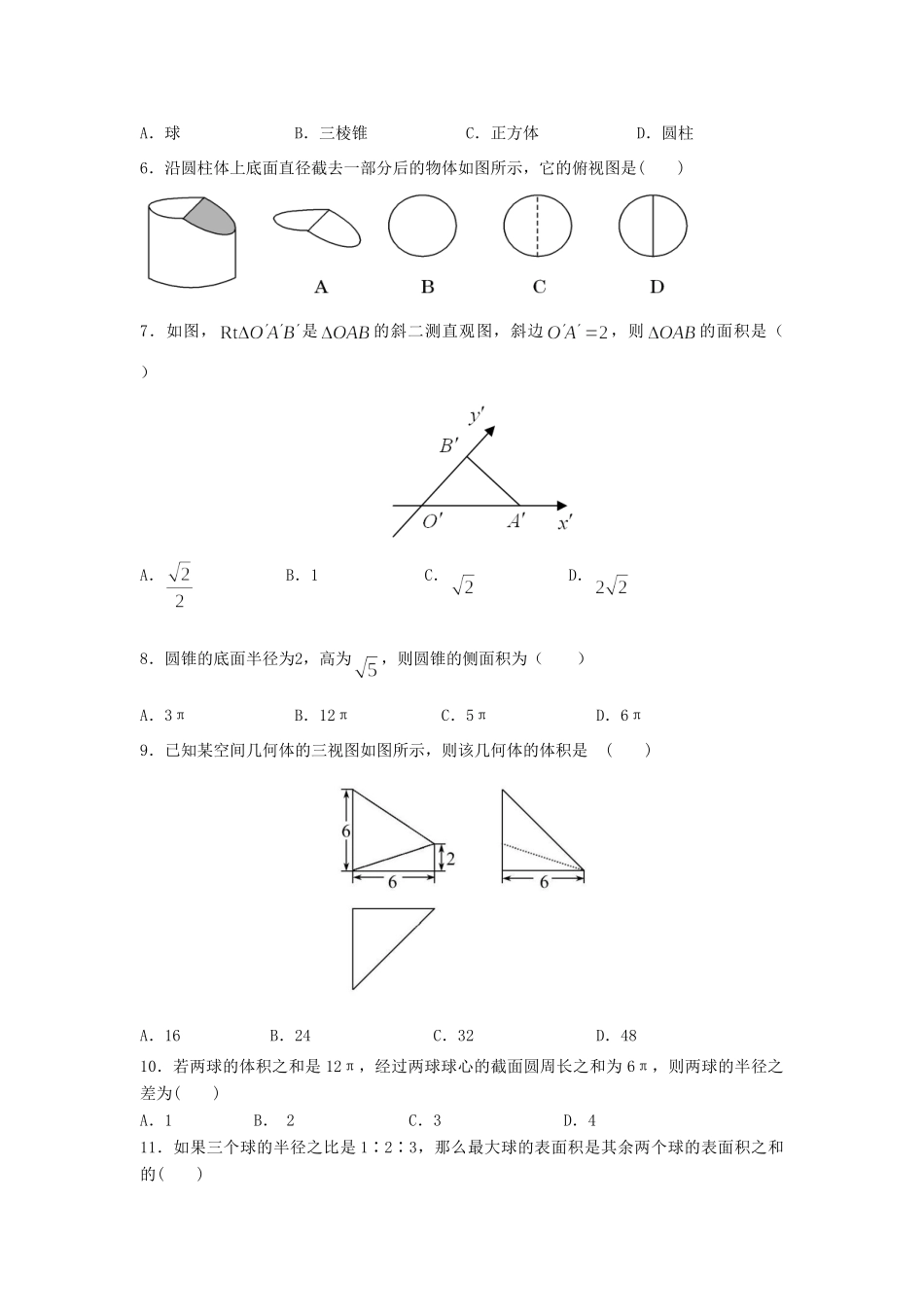 安徽省芜湖市顶峰美术学校高二数学上学期第一次月考试卷_第2页