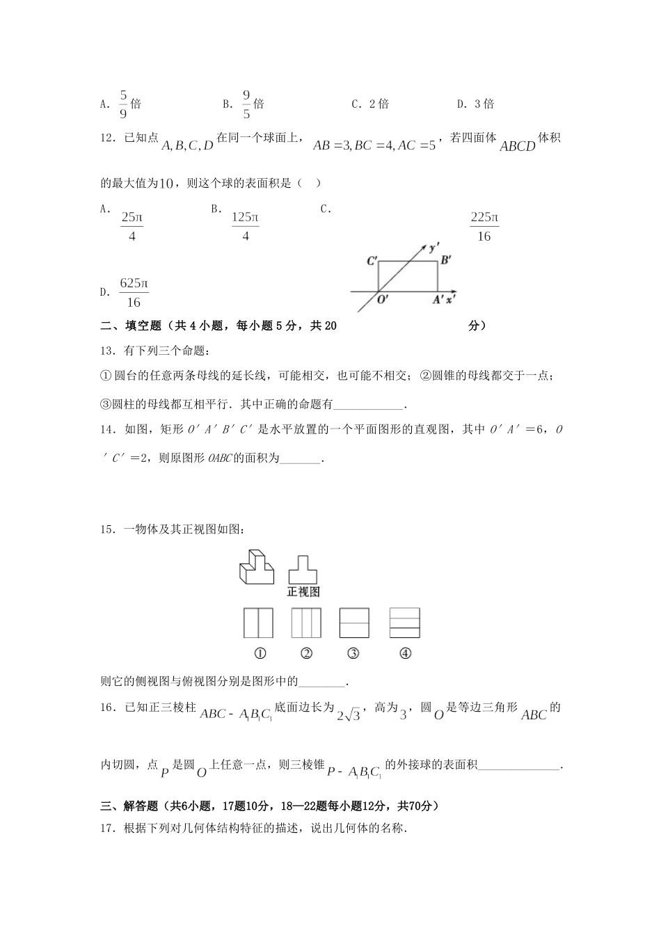 安徽省芜湖市顶峰美术学校高二数学上学期第一次月考试卷_第3页