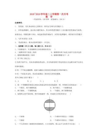 安徽省芜湖市顶峰美术学校高二数学上学期第一次月考试卷