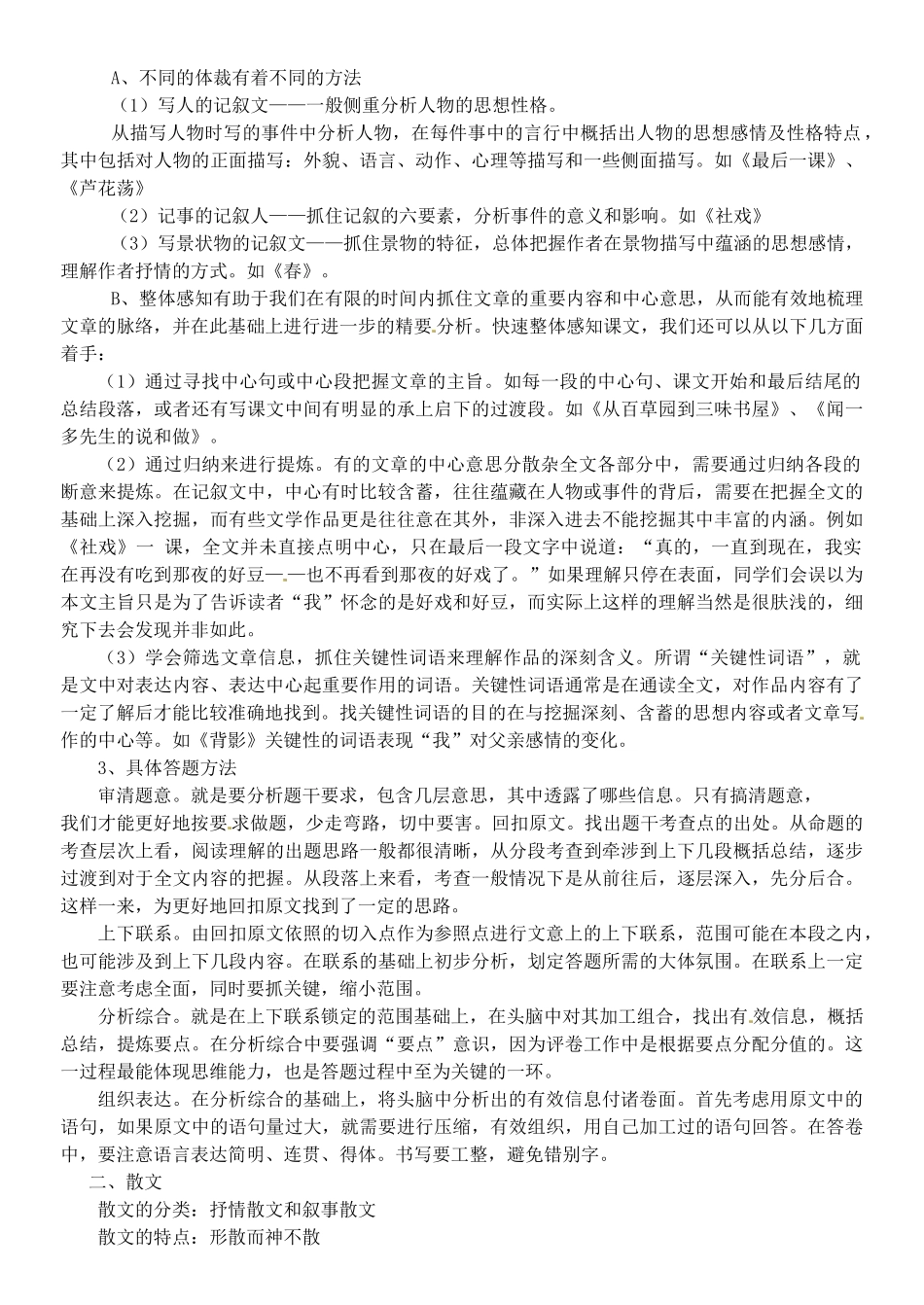 中考语文专项复习系列 现代文复习资料大全 新人教版试卷_第2页