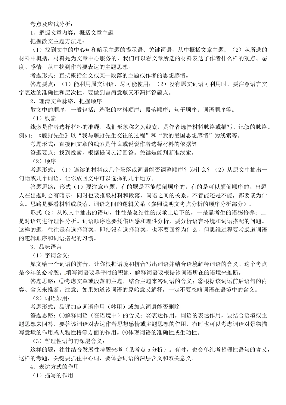 中考语文专项复习系列 现代文复习资料大全 新人教版试卷_第3页