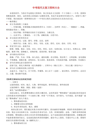 中考语文专项复习系列 现代文复习资料大全 新人教版试卷