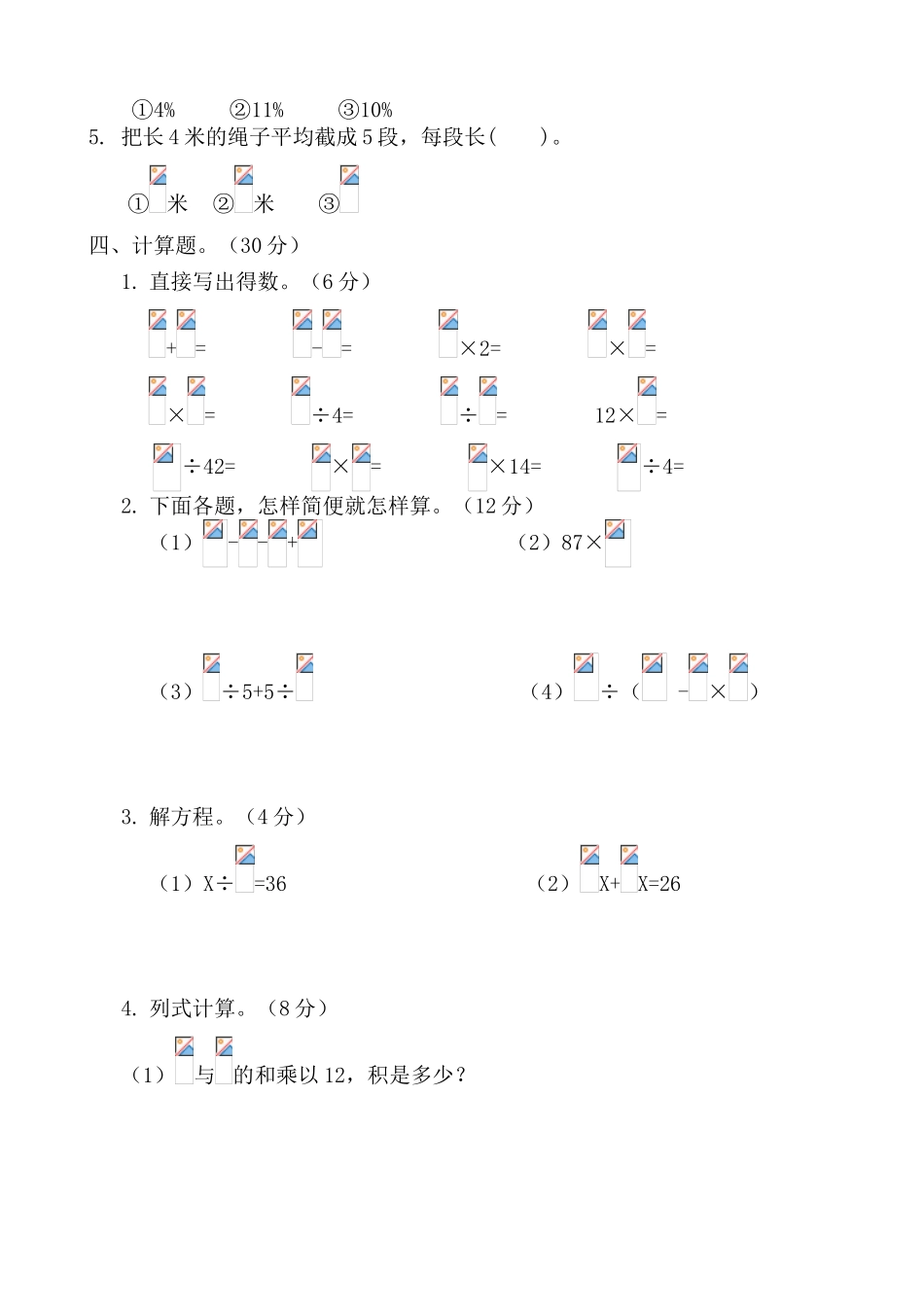 2018―2019学年度第一学期六年级数学期末试卷1_第2页
