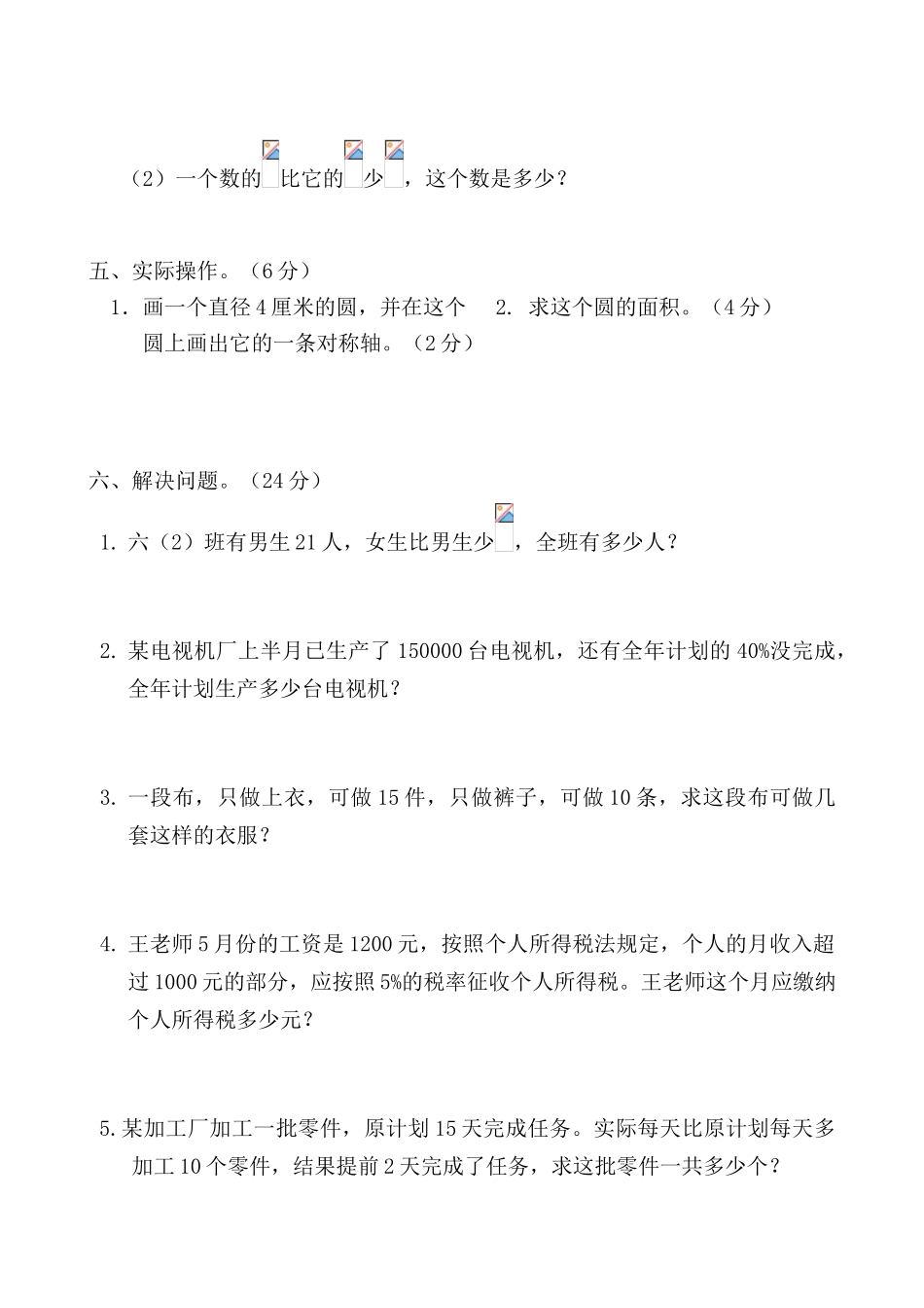 2018―2019学年度第一学期六年级数学期末试卷1_第3页