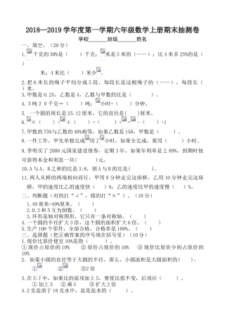 2018―2019学年度第一学期六年级数学期末试卷1