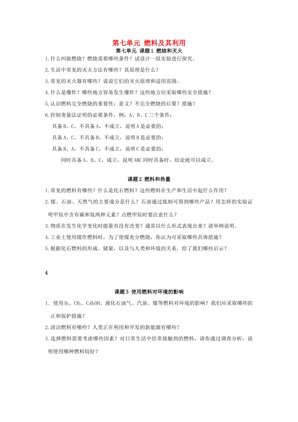 九年级化学 重难点暑期预习 第七单元 燃料及其利用(新版)新人教版试卷_第1页