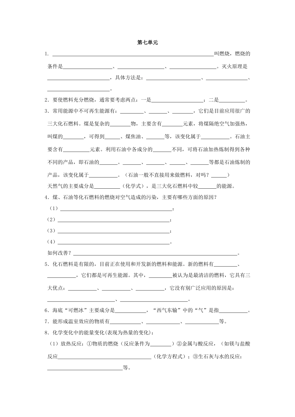 九年级化学 重难点暑期预习 第七单元 燃料及其利用(新版)新人教版试卷_第2页