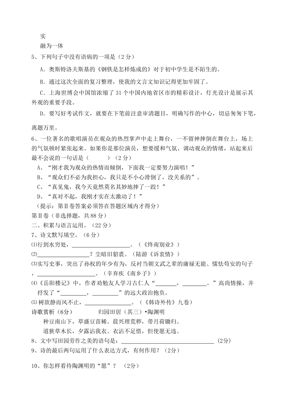四川省乐至县八年级语文下学期期末质量检测试卷 语文版试卷_第2页