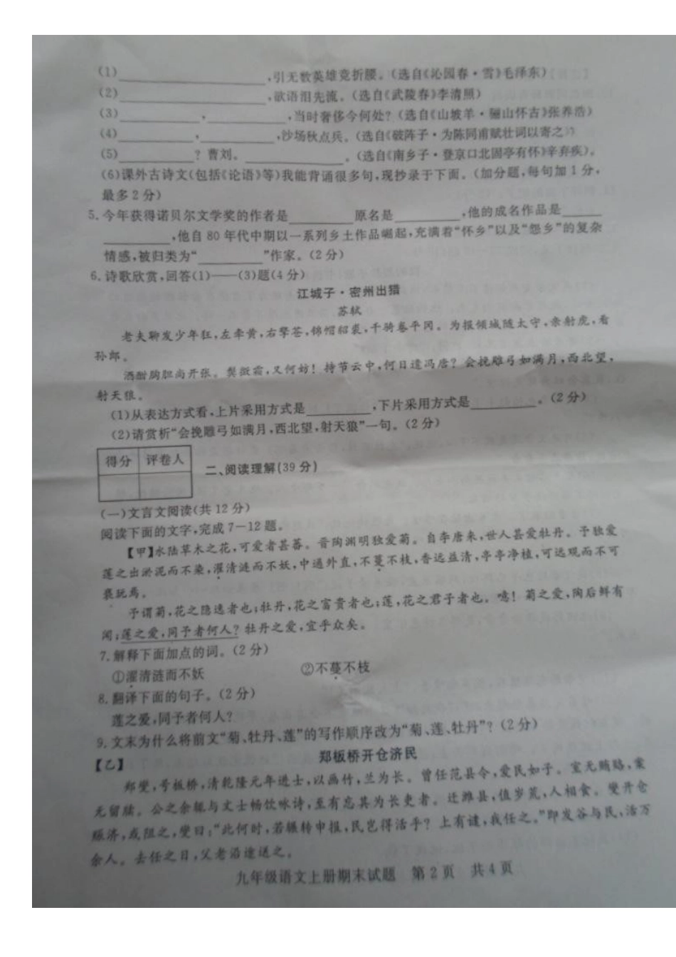 山东省无棣县九年级语文上学期期末考试试卷(扫描版，无答案)试卷_第3页