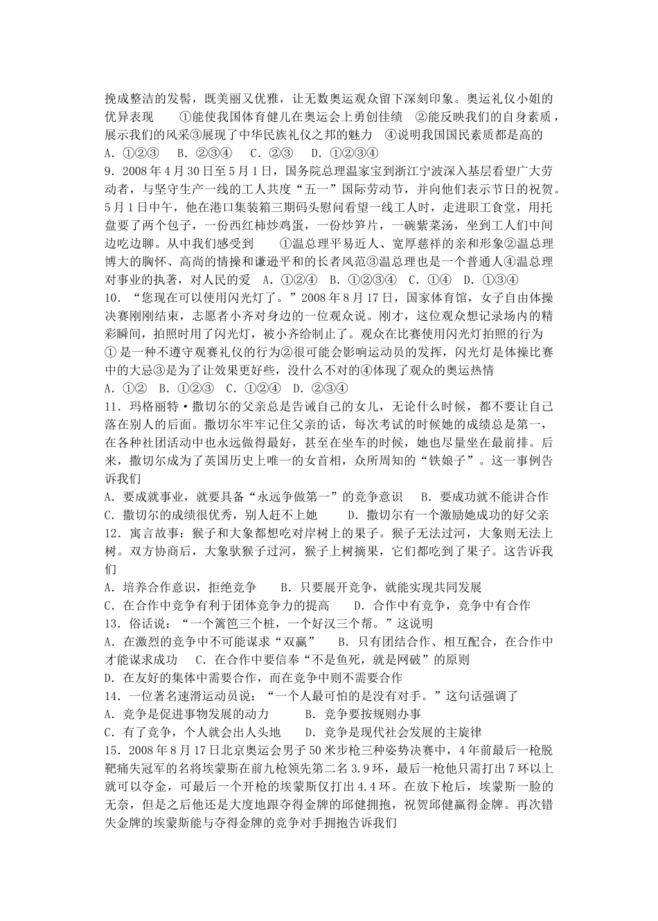 安徽省宣城市12-13年八年级思想品德上册 第六至八课测试卷 新人教版试卷_第2页