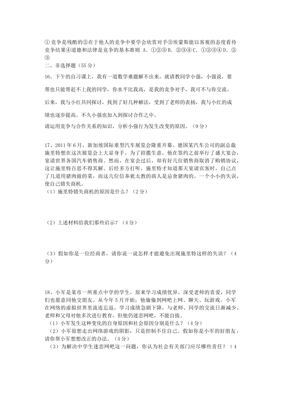 安徽省宣城市12-13年八年级思想品德上册 第六至八课测试卷 新人教版试卷_第3页