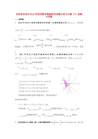 吉林省各地市高考数学最新联考试卷分类大汇编(3)函数与导数试卷