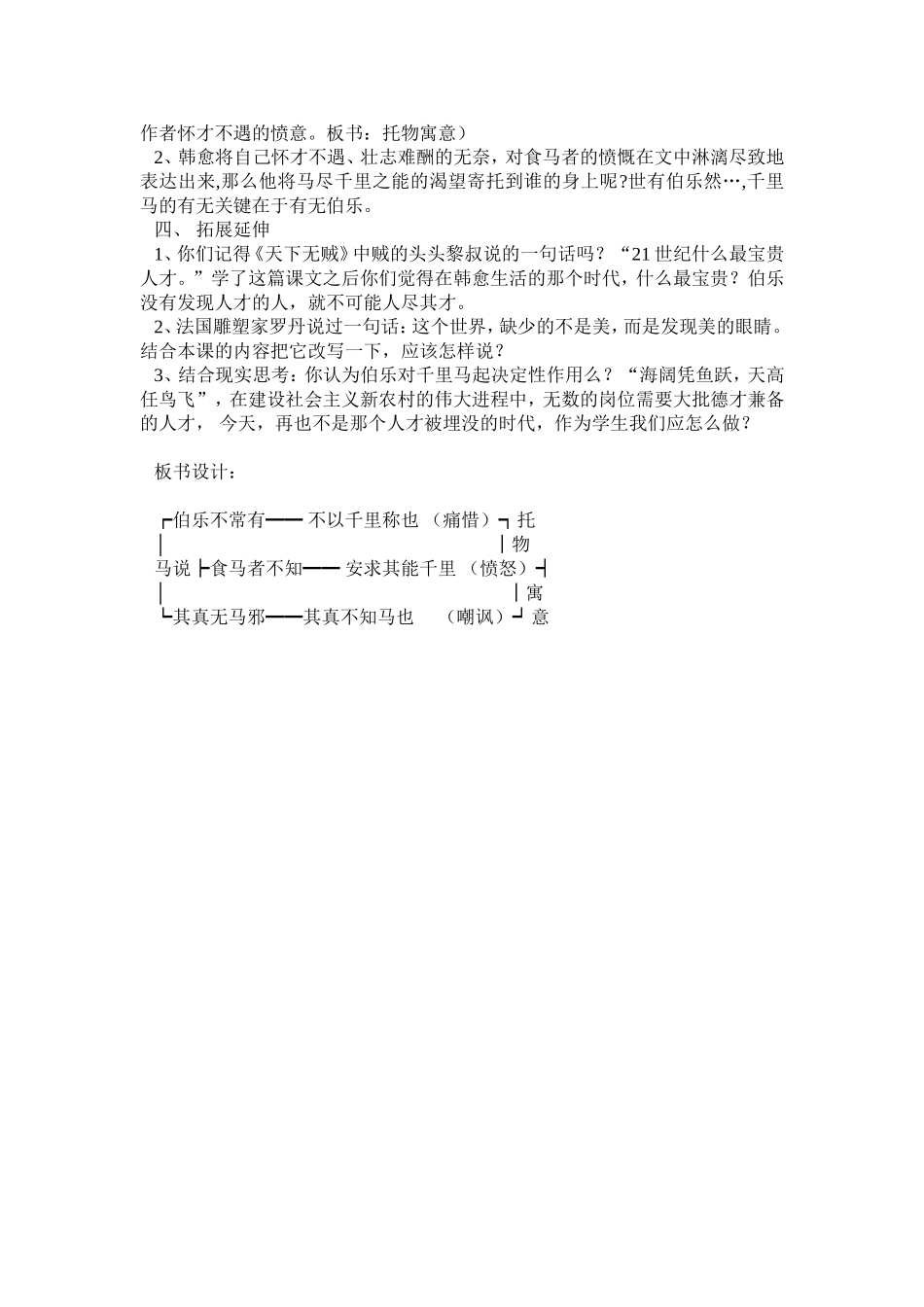 马说公开课教案(人教实验版八年级下册)(郝军)_第2页