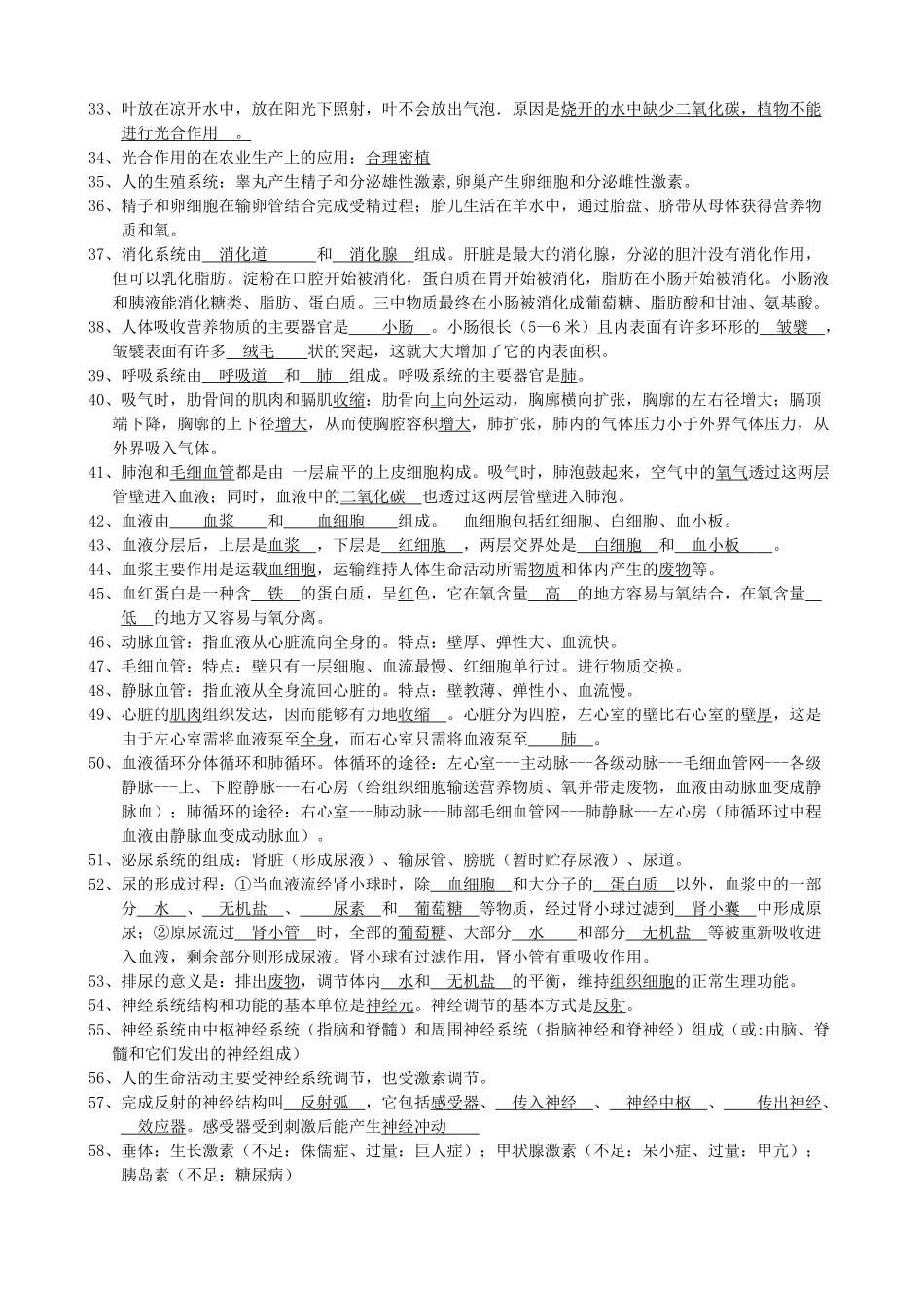 中考生物总复习提纲 人教新课标版试卷_第2页