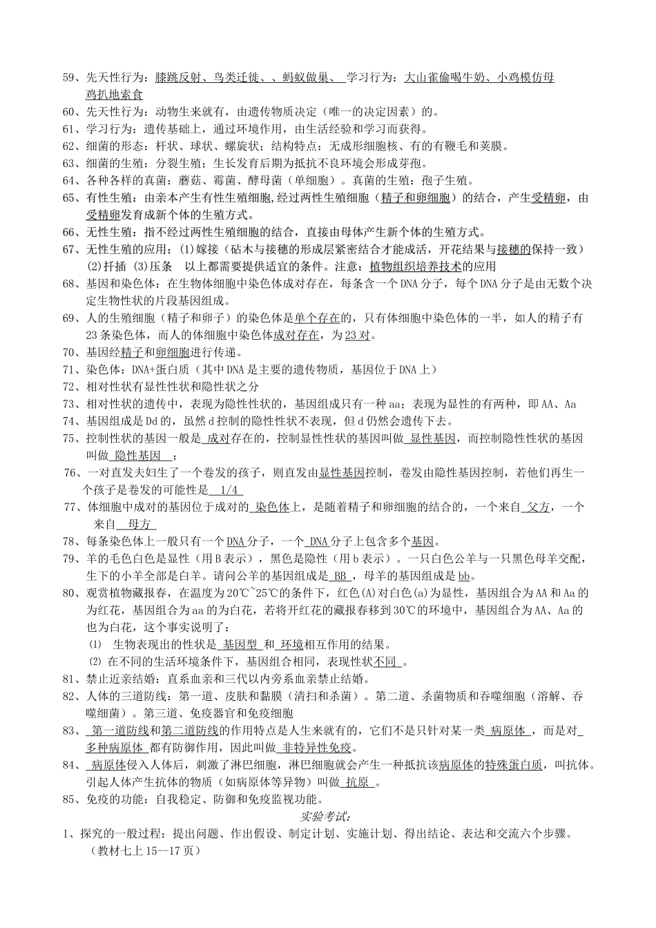 中考生物总复习提纲 人教新课标版试卷_第3页