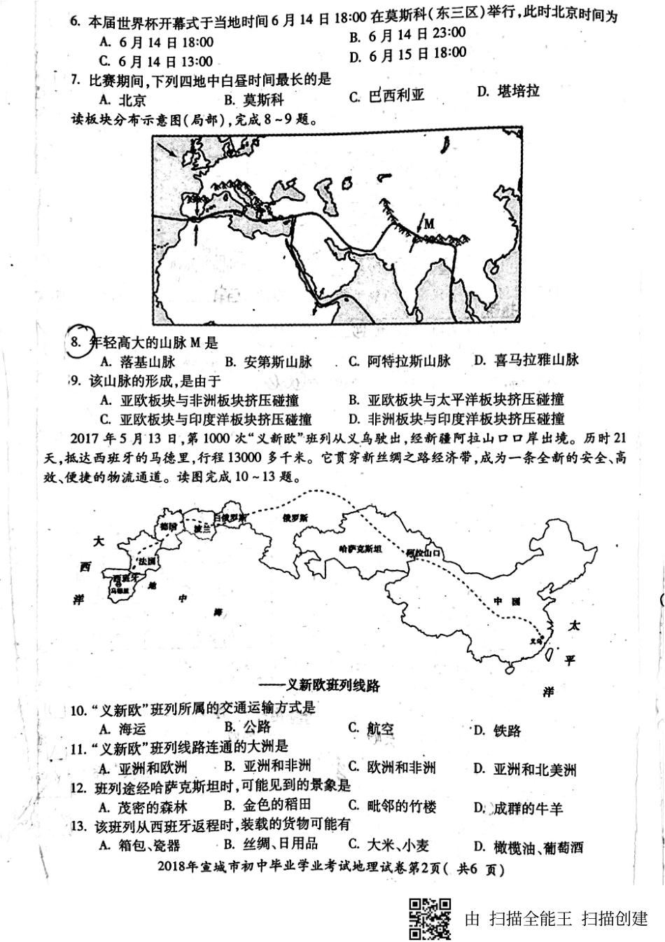 安徽省宣城市 八年级地理上学期期末素质调研测试试卷(pdf，无答案) 新人教版试卷_第2页