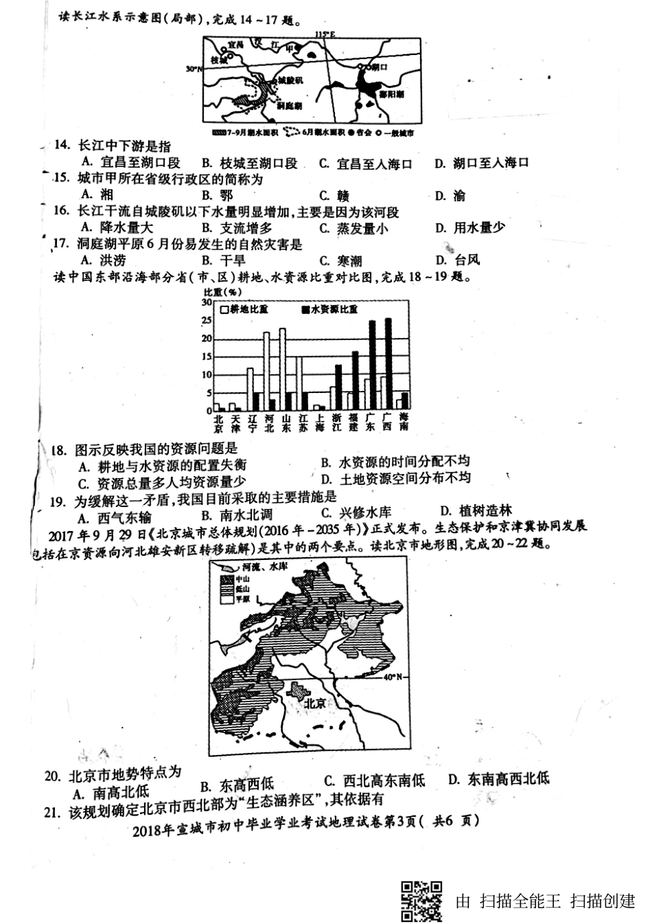 安徽省宣城市 八年级地理上学期期末素质调研测试试卷(pdf，无答案) 新人教版试卷_第3页