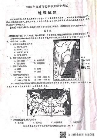 安徽省宣城市 八年级地理上学期期末素质调研测试试卷(pdf，无答案) 新人教版试卷