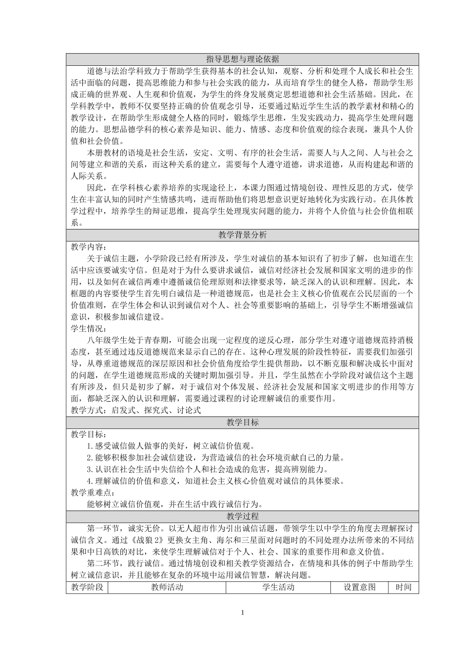 2.《诚实守信》教学设计_第1页