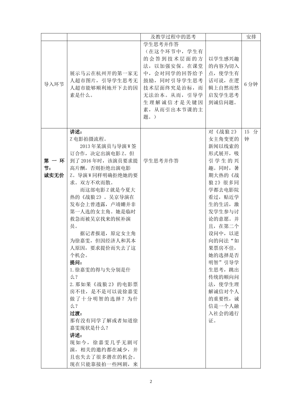 2.《诚实守信》教学设计_第2页