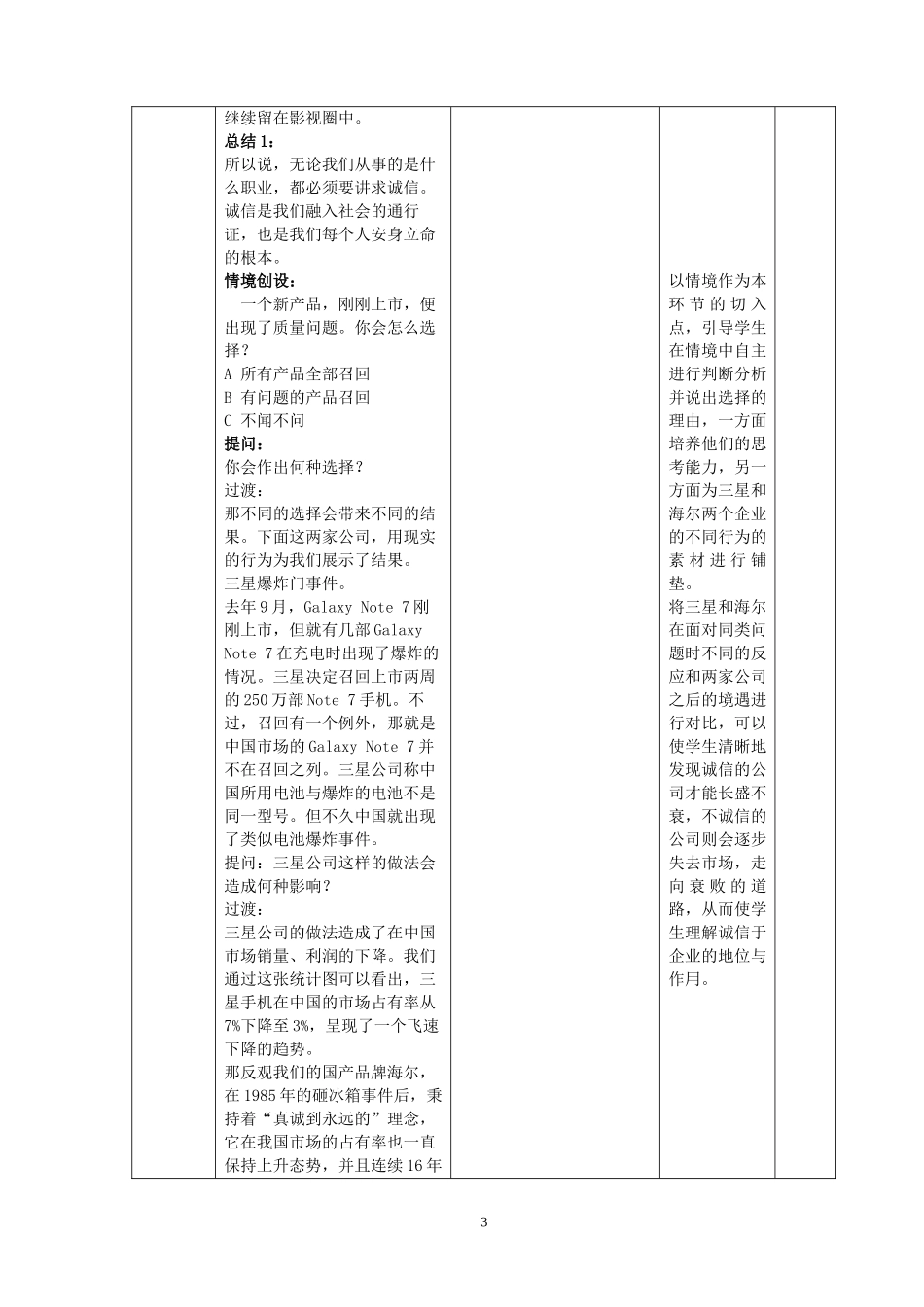 2.《诚实守信》教学设计_第3页