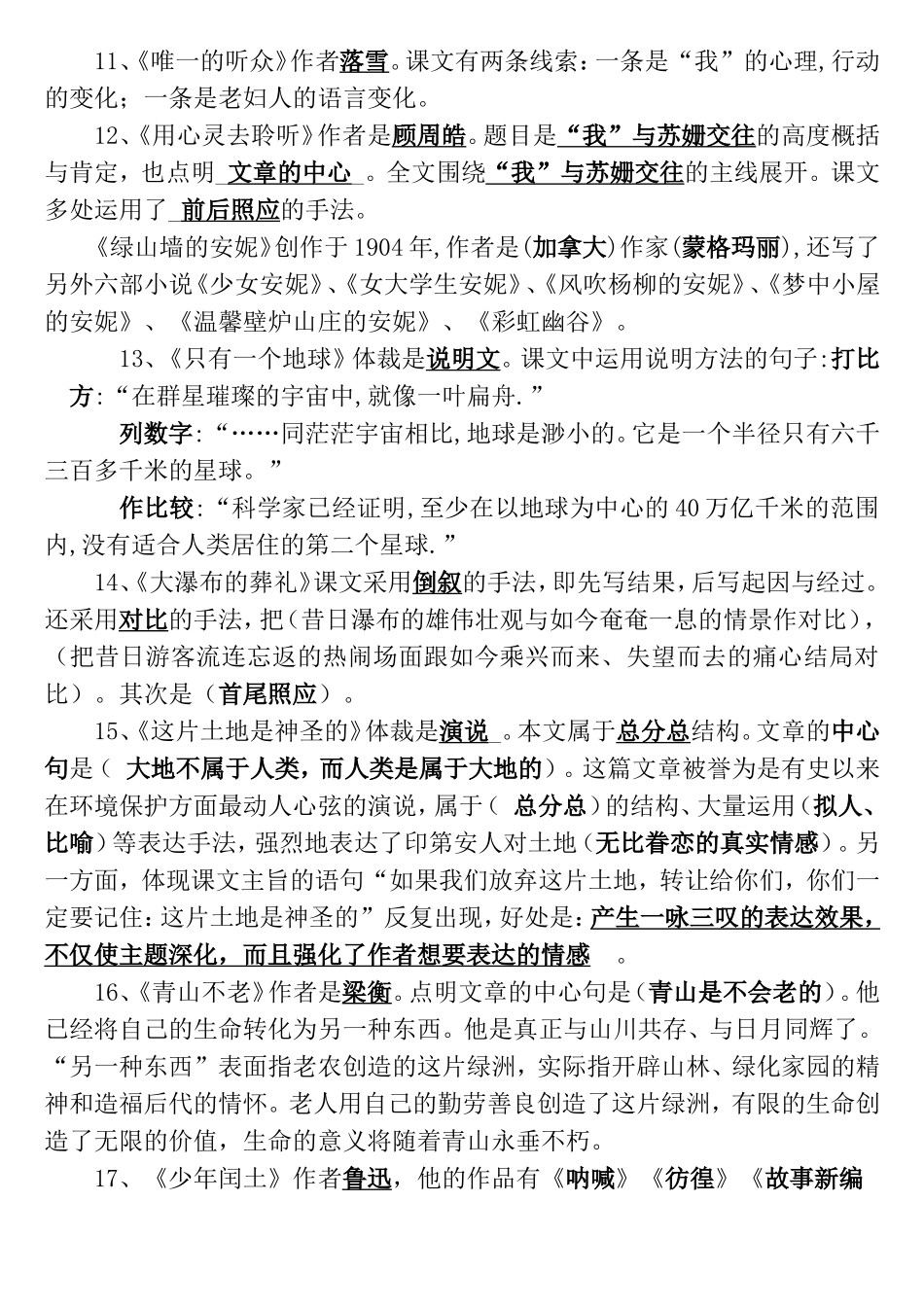 六年级语文上下册综合复习要点_第2页